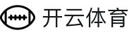 开云·体育 (Kaiyun)官方网站_KAIYUN SPORTS
